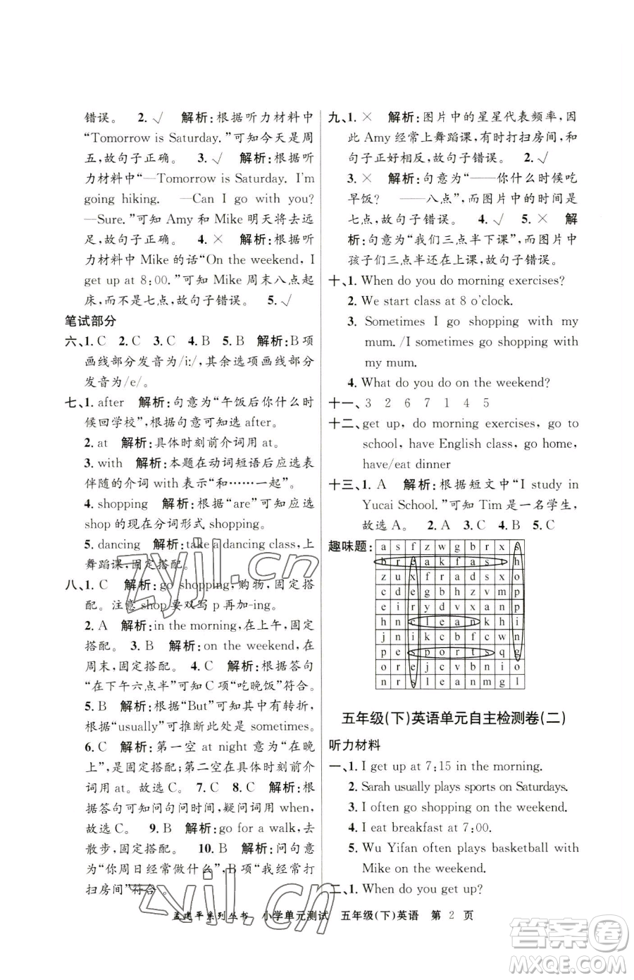 浙江工商大學(xué)出版社2023孟建平小學(xué)單元測(cè)試五年級(jí)下冊(cè)英語人教版參考答案