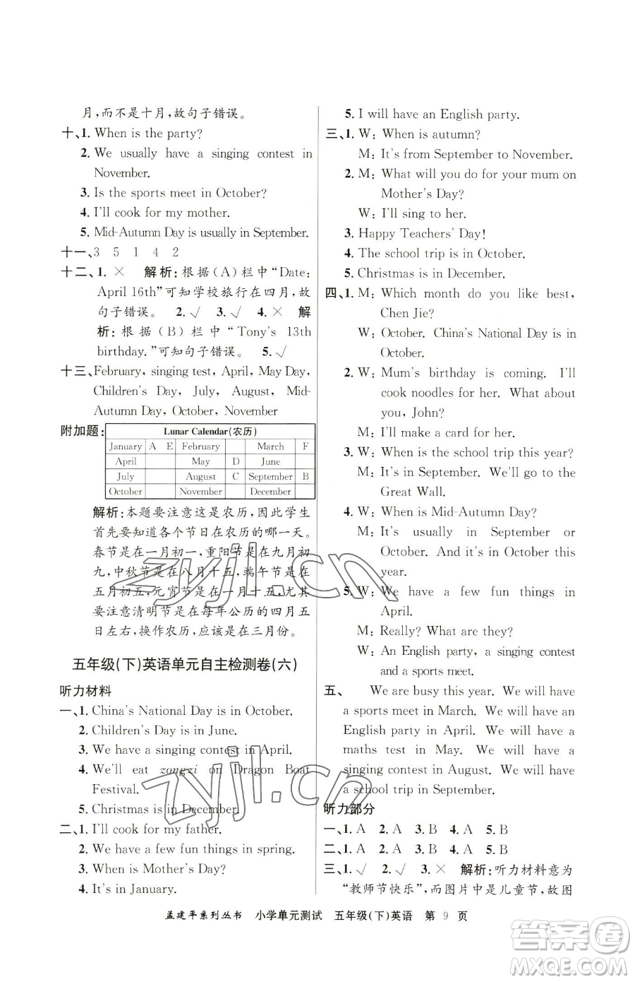 浙江工商大學(xué)出版社2023孟建平小學(xué)單元測(cè)試五年級(jí)下冊(cè)英語人教版參考答案