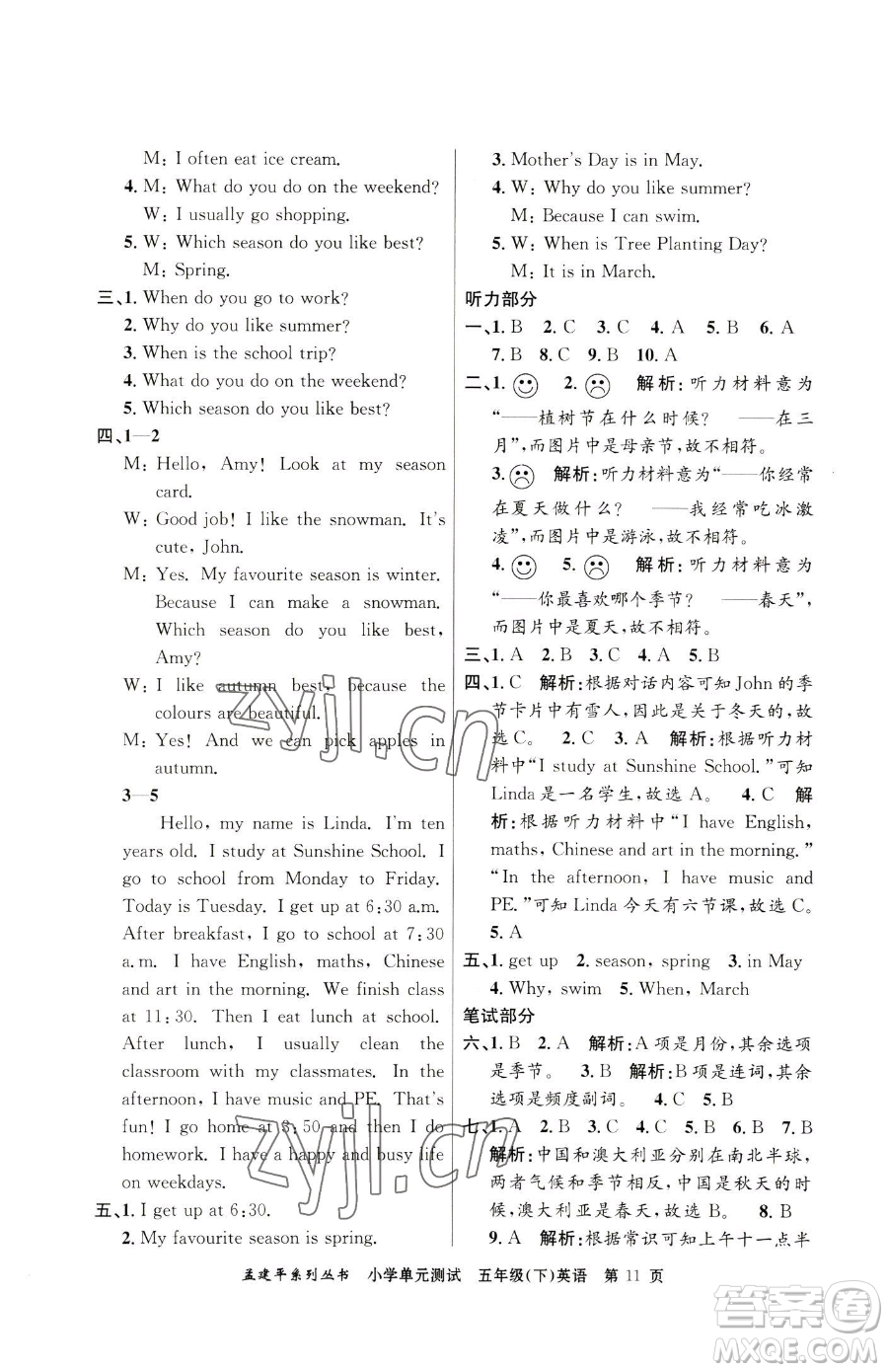 浙江工商大學(xué)出版社2023孟建平小學(xué)單元測(cè)試五年級(jí)下冊(cè)英語人教版參考答案