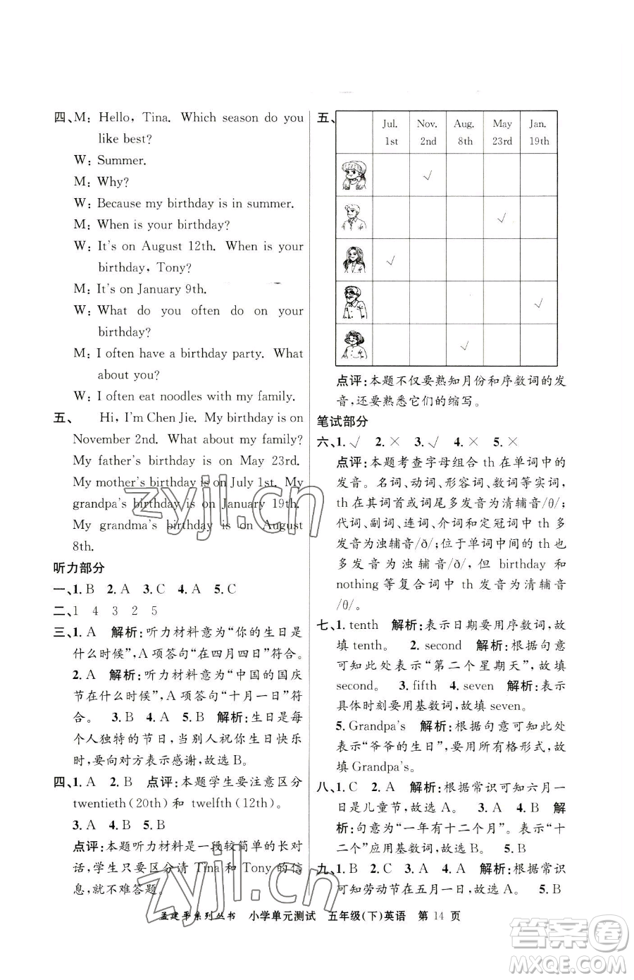 浙江工商大學(xué)出版社2023孟建平小學(xué)單元測(cè)試五年級(jí)下冊(cè)英語人教版參考答案