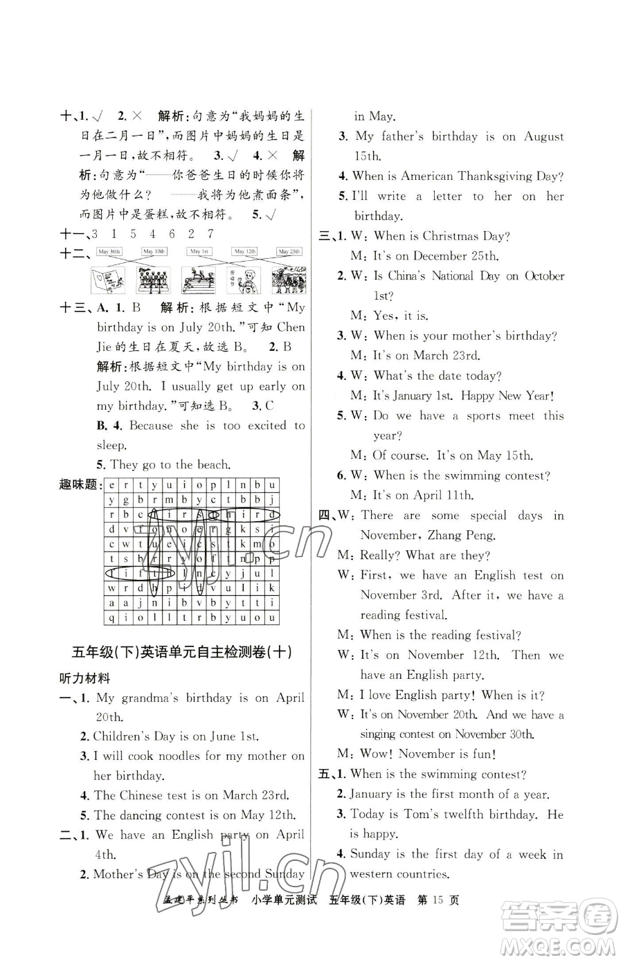 浙江工商大學(xué)出版社2023孟建平小學(xué)單元測(cè)試五年級(jí)下冊(cè)英語人教版參考答案