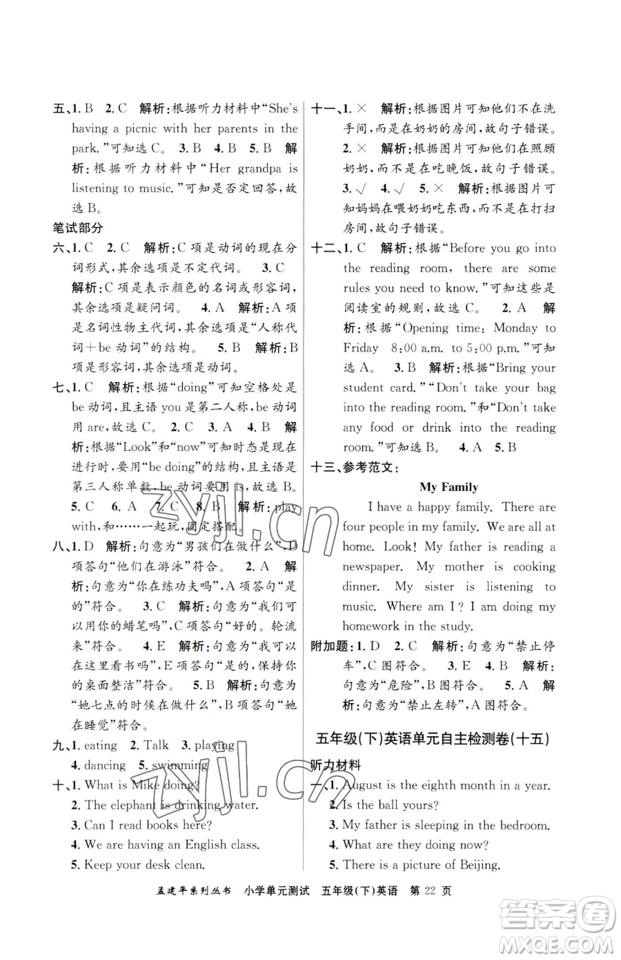 浙江工商大學(xué)出版社2023孟建平小學(xué)單元測(cè)試五年級(jí)下冊(cè)英語人教版參考答案