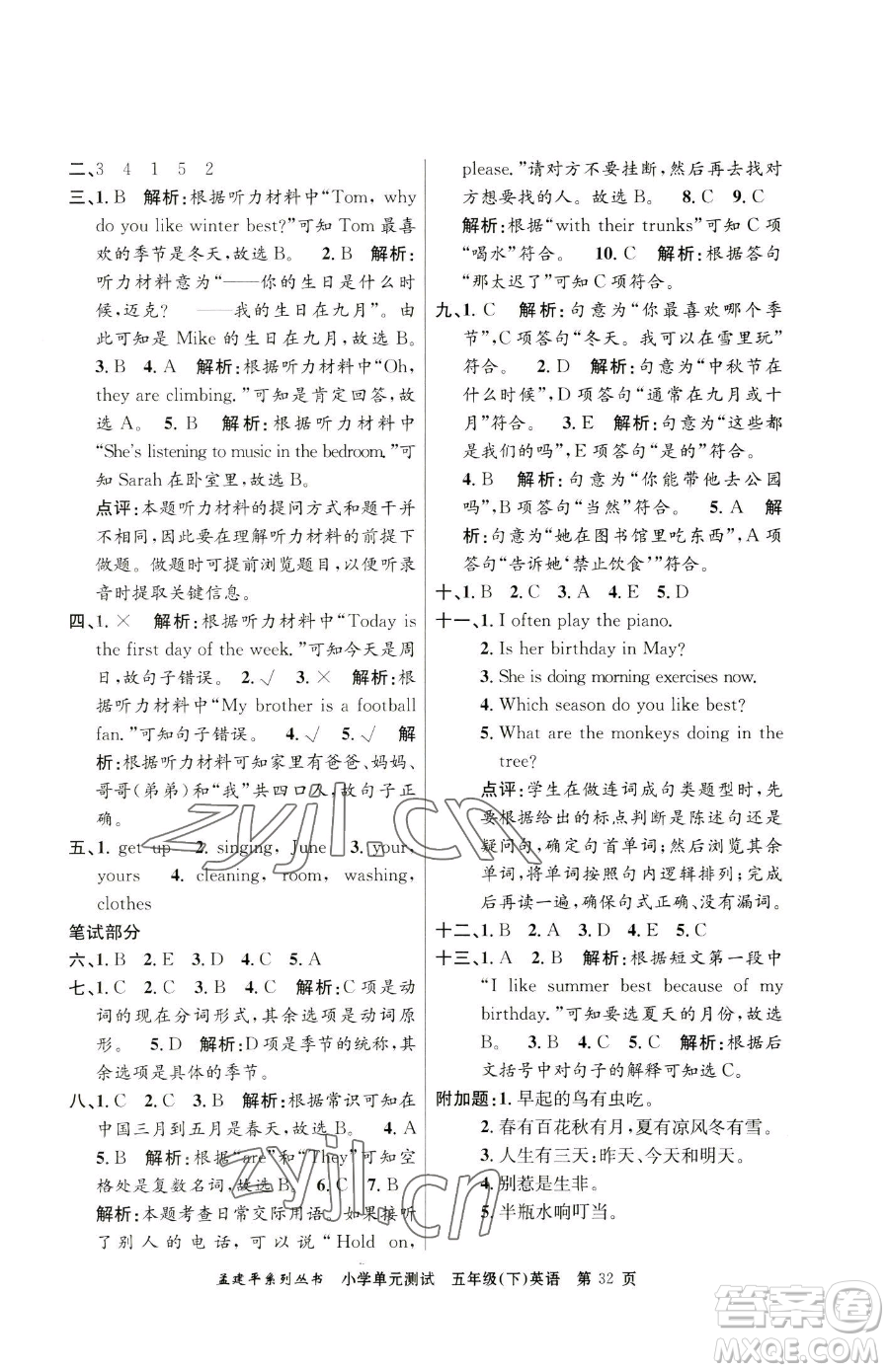 浙江工商大學(xué)出版社2023孟建平小學(xué)單元測(cè)試五年級(jí)下冊(cè)英語人教版參考答案