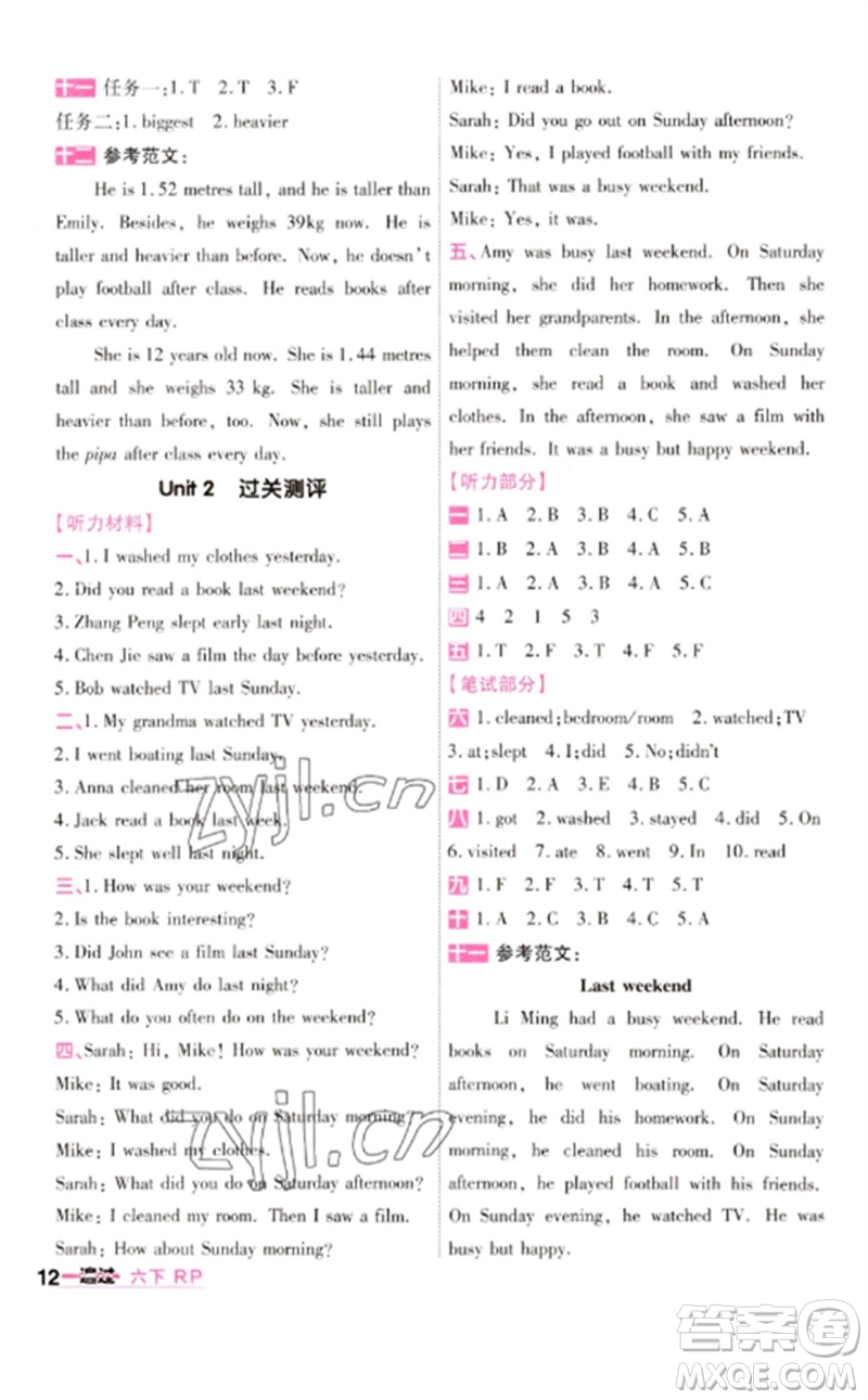 南京師范大學(xué)出版社2023一遍過六年級英語下冊三起點人教PEP版參考答案