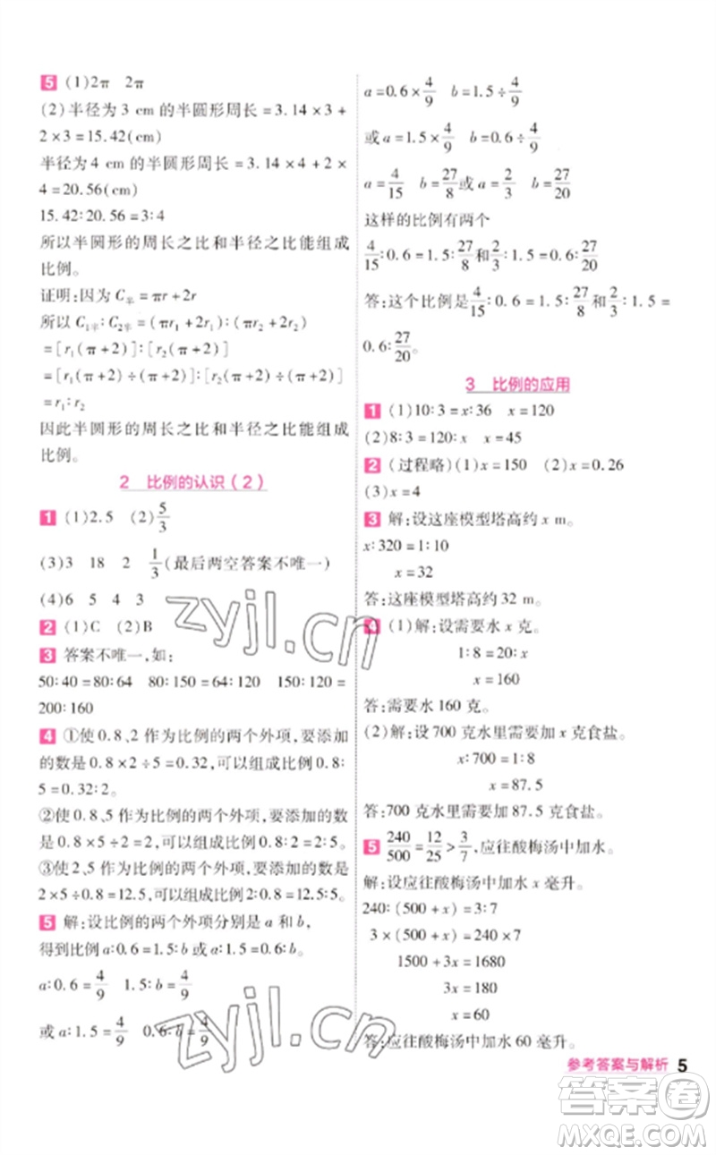 南京師范大學(xué)出版社2023一遍過六年級數(shù)學(xué)下冊北師大版參考答案