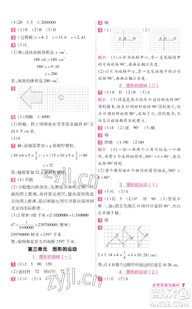 南京師范大學(xué)出版社2023一遍過六年級數(shù)學(xué)下冊北師大版參考答案