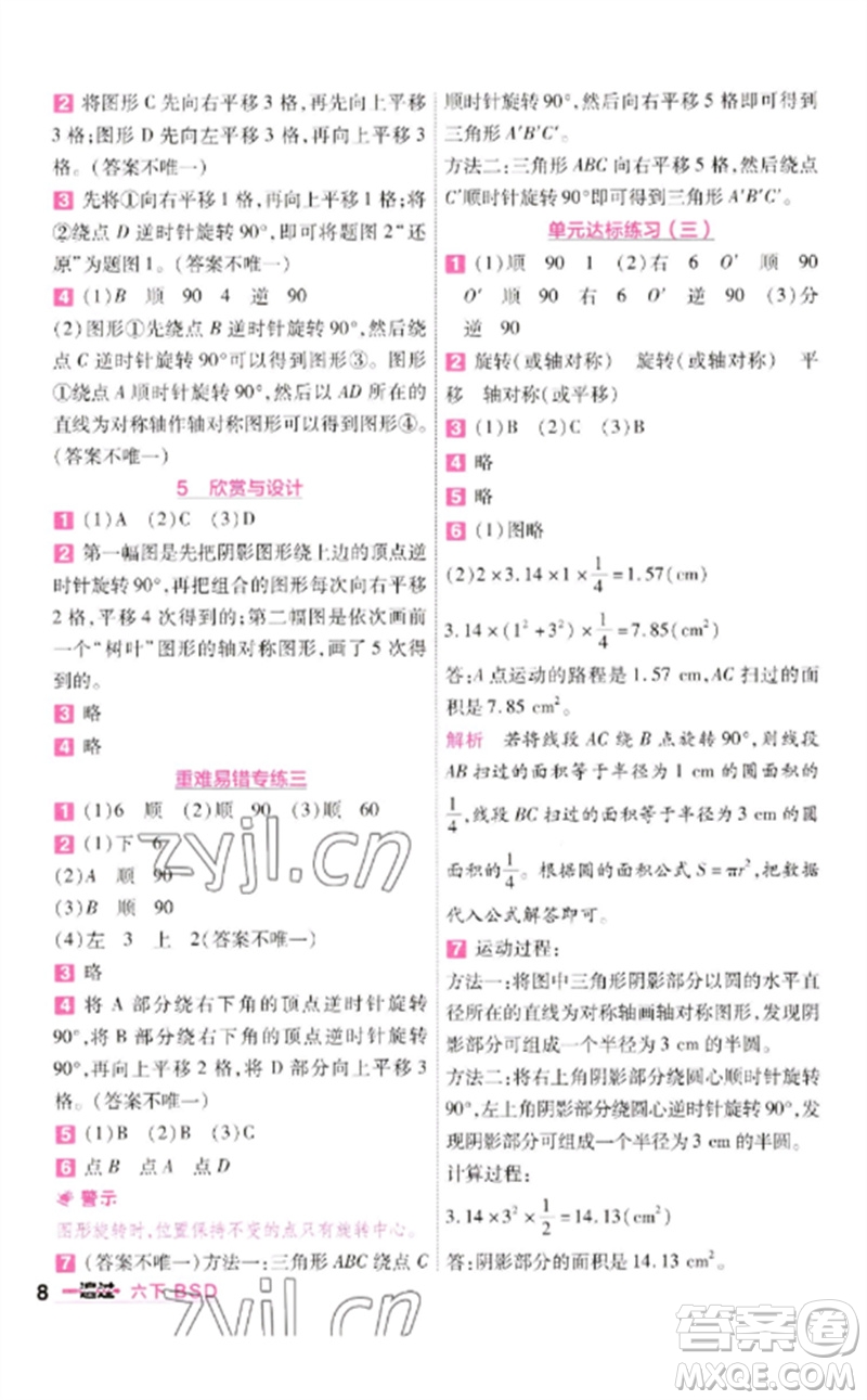 南京師范大學(xué)出版社2023一遍過六年級數(shù)學(xué)下冊北師大版參考答案