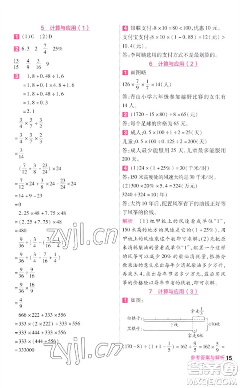 南京師范大學(xué)出版社2023一遍過六年級數(shù)學(xué)下冊北師大版參考答案