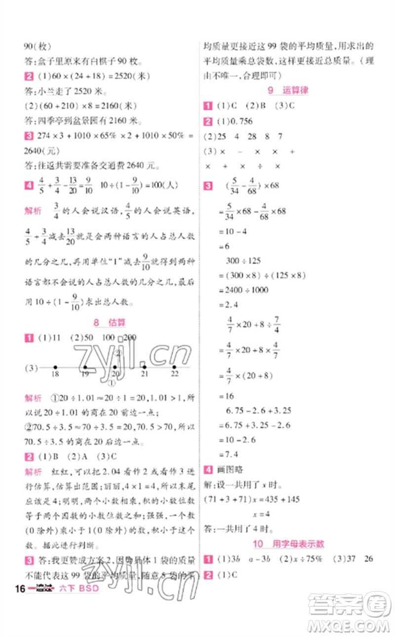 南京師范大學(xué)出版社2023一遍過六年級數(shù)學(xué)下冊北師大版參考答案