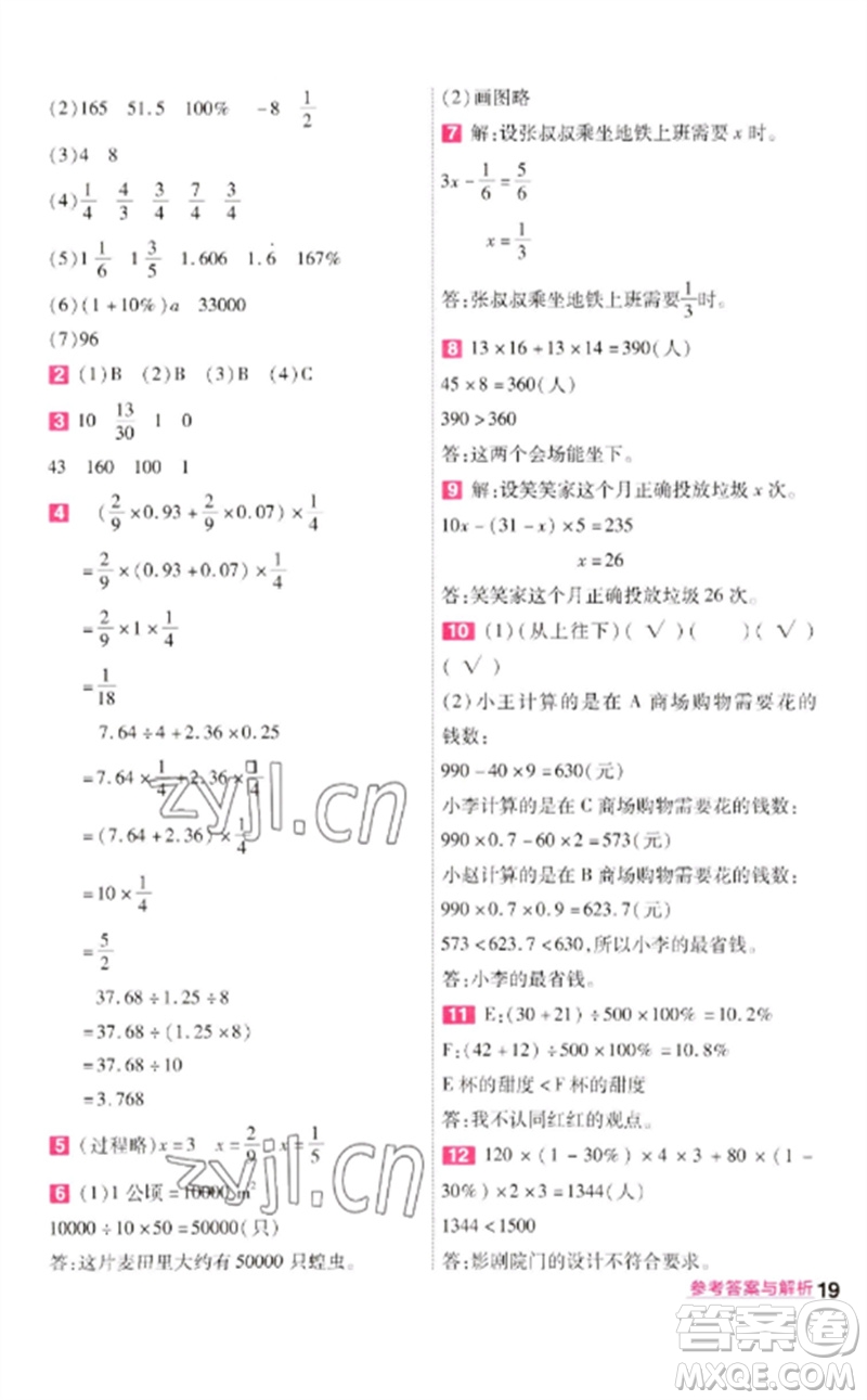 南京師范大學(xué)出版社2023一遍過六年級數(shù)學(xué)下冊北師大版參考答案