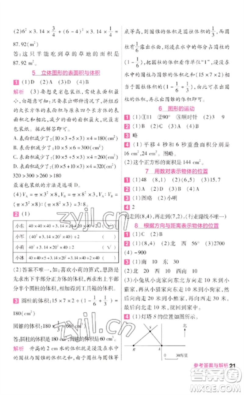 南京師范大學(xué)出版社2023一遍過六年級數(shù)學(xué)下冊北師大版參考答案