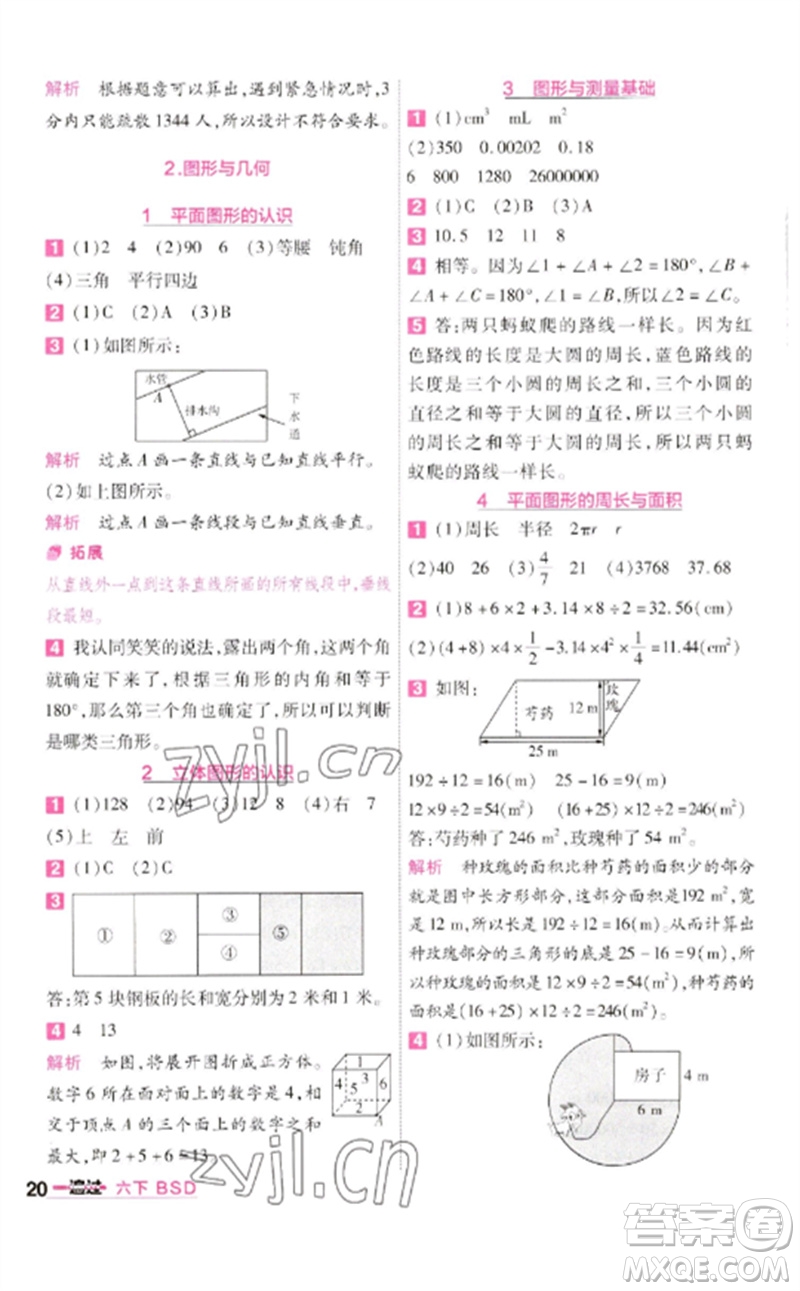 南京師范大學(xué)出版社2023一遍過六年級數(shù)學(xué)下冊北師大版參考答案