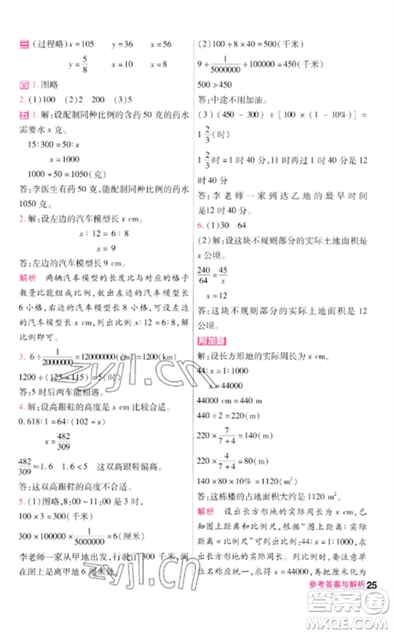 南京師范大學(xué)出版社2023一遍過六年級數(shù)學(xué)下冊北師大版參考答案