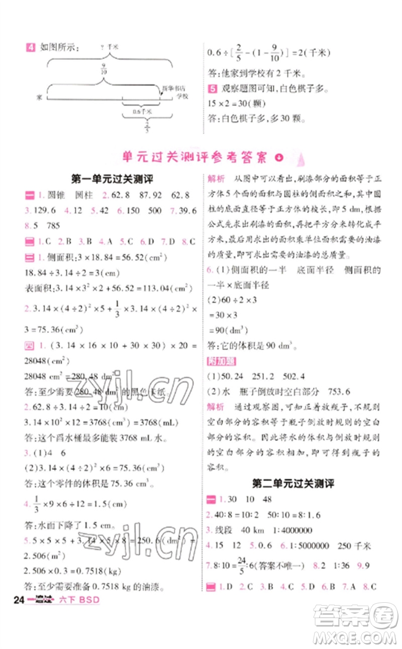 南京師范大學(xué)出版社2023一遍過六年級數(shù)學(xué)下冊北師大版參考答案