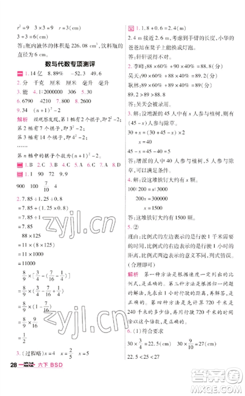 南京師范大學(xué)出版社2023一遍過六年級數(shù)學(xué)下冊北師大版參考答案