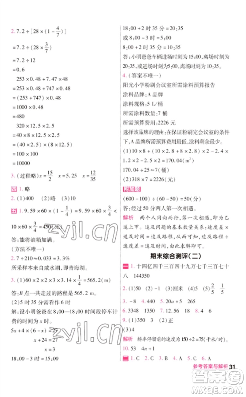 南京師范大學(xué)出版社2023一遍過六年級數(shù)學(xué)下冊北師大版參考答案