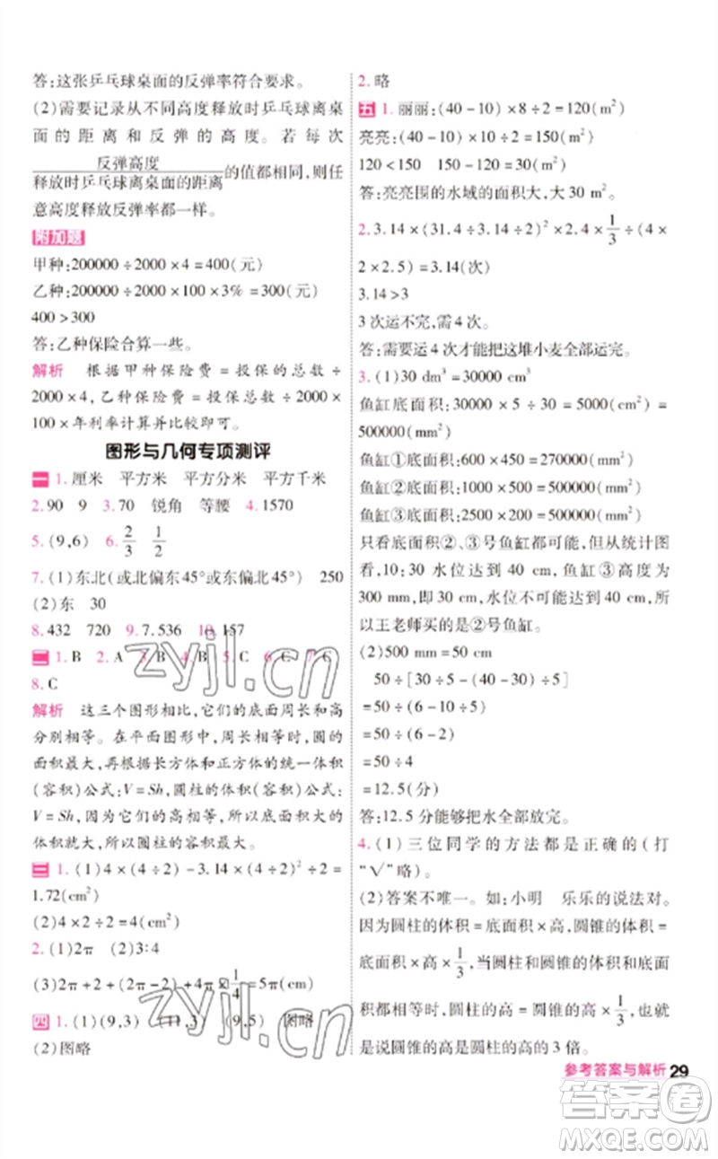 南京師范大學(xué)出版社2023一遍過六年級數(shù)學(xué)下冊北師大版參考答案