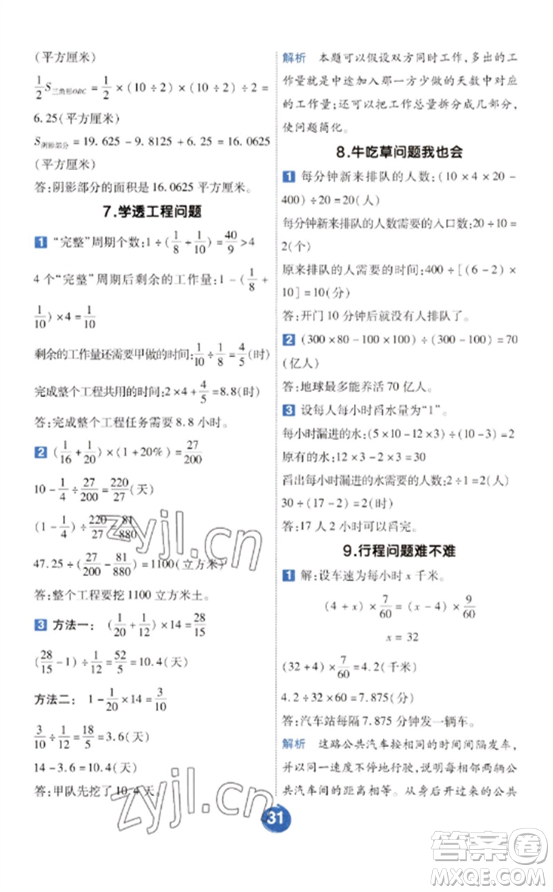 南京師范大學(xué)出版社2023一遍過六年級數(shù)學(xué)下冊北師大版參考答案