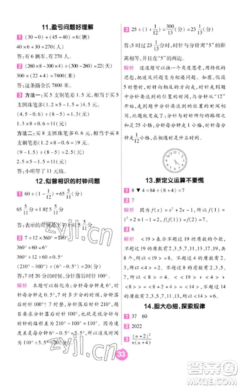 南京師范大學(xué)出版社2023一遍過六年級數(shù)學(xué)下冊北師大版參考答案