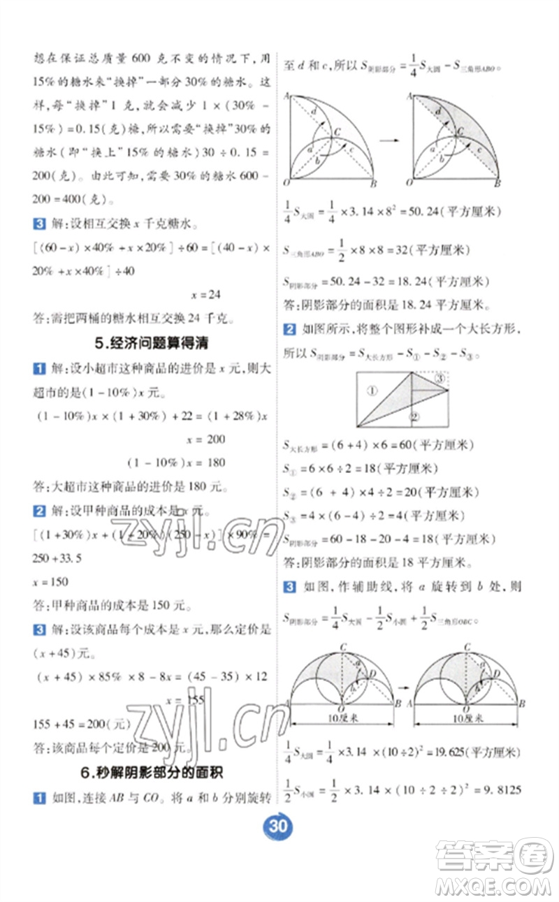 南京師范大學(xué)出版社2023一遍過六年級數(shù)學(xué)下冊北師大版參考答案