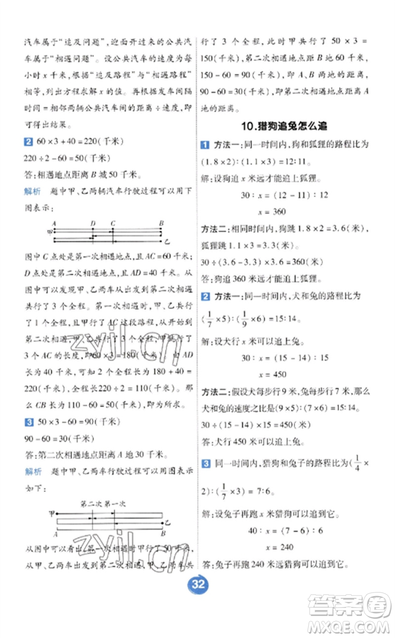 南京師范大學(xué)出版社2023一遍過六年級數(shù)學(xué)下冊北師大版參考答案