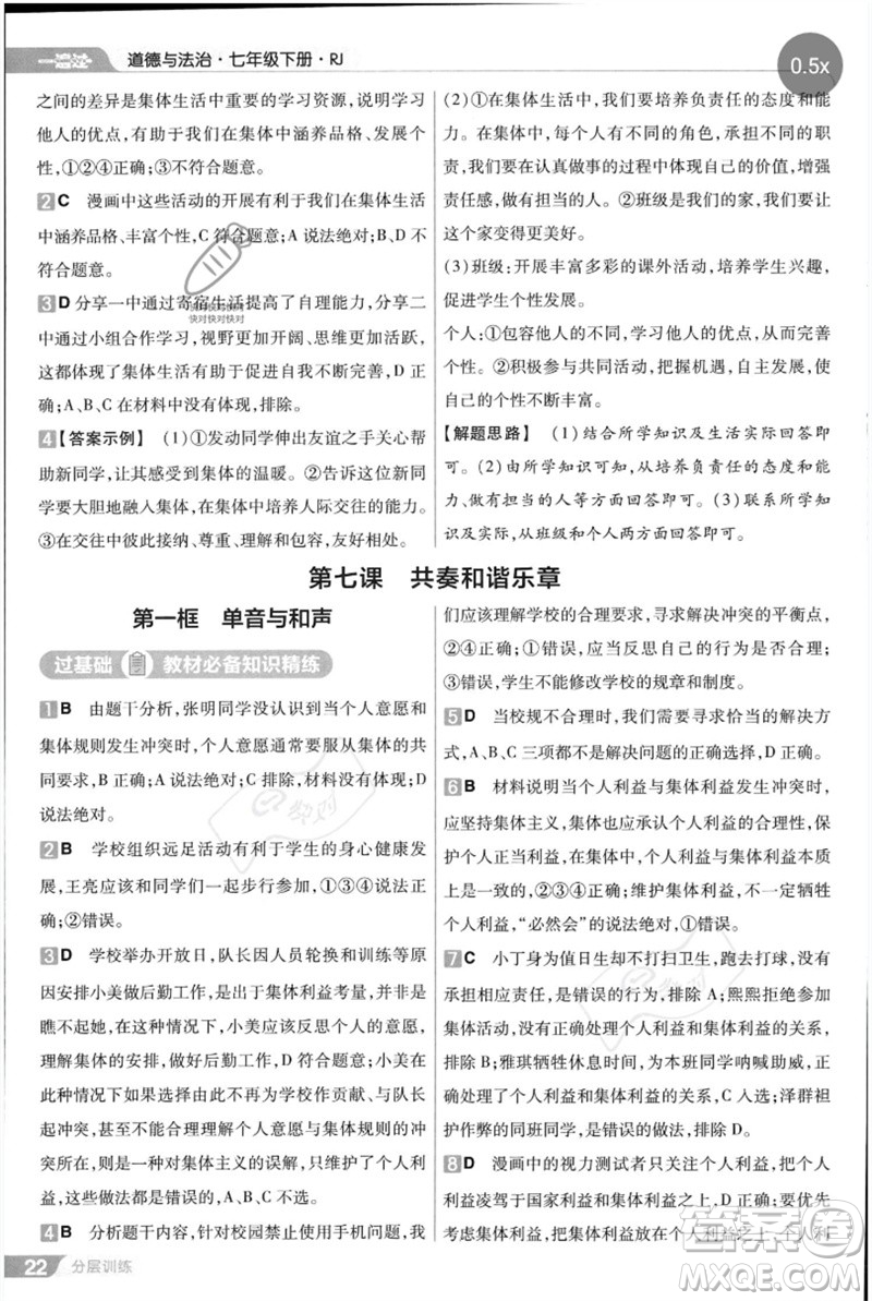 南京師范大學(xué)出版社2023一遍過(guò)七年級(jí)道德與法治下冊(cè)人教版參考答案