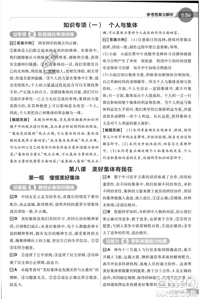 南京師范大學(xué)出版社2023一遍過(guò)七年級(jí)道德與法治下冊(cè)人教版參考答案