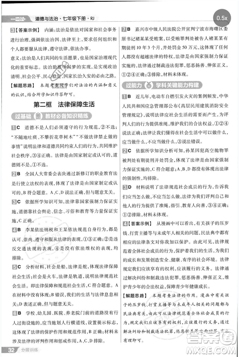 南京師范大學(xué)出版社2023一遍過(guò)七年級(jí)道德與法治下冊(cè)人教版參考答案