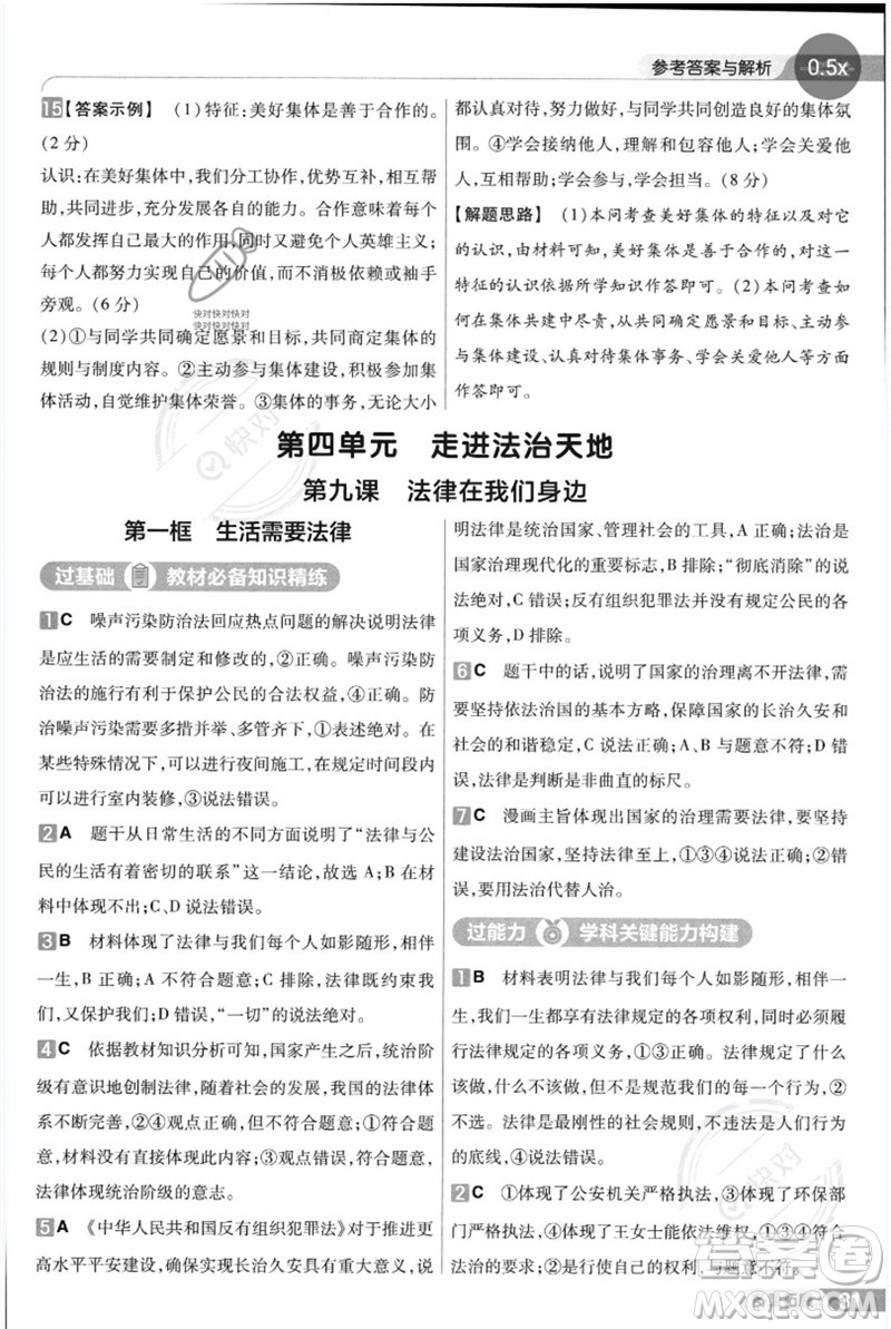 南京師范大學(xué)出版社2023一遍過(guò)七年級(jí)道德與法治下冊(cè)人教版參考答案