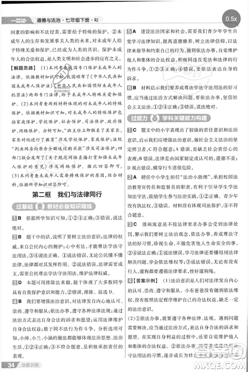 南京師范大學(xué)出版社2023一遍過(guò)七年級(jí)道德與法治下冊(cè)人教版參考答案