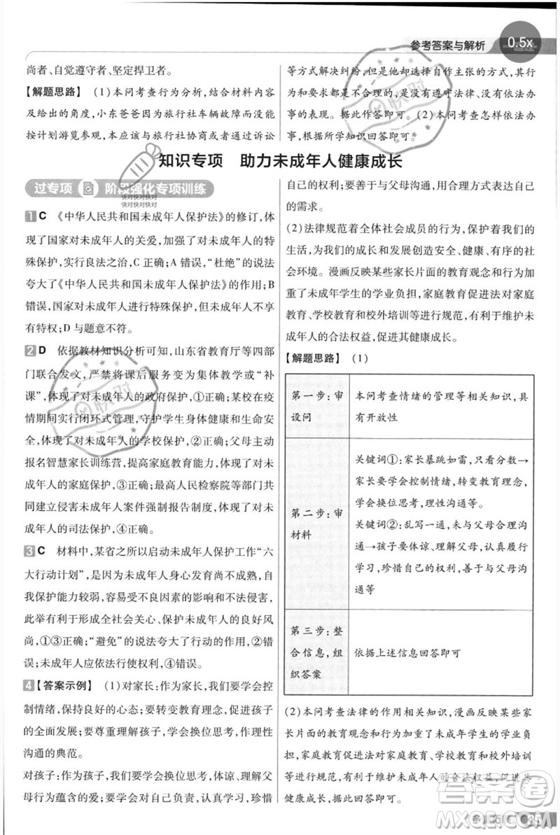 南京師范大學(xué)出版社2023一遍過(guò)七年級(jí)道德與法治下冊(cè)人教版參考答案