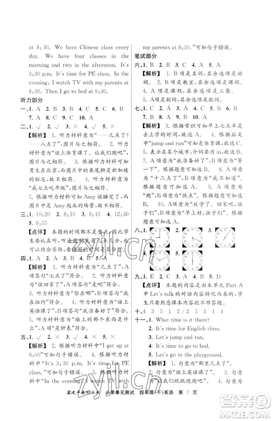 浙江工商大學(xué)出版社2023孟建平小學(xué)單元測(cè)試四年級(jí)下冊(cè)英語(yǔ)人教版參考答案