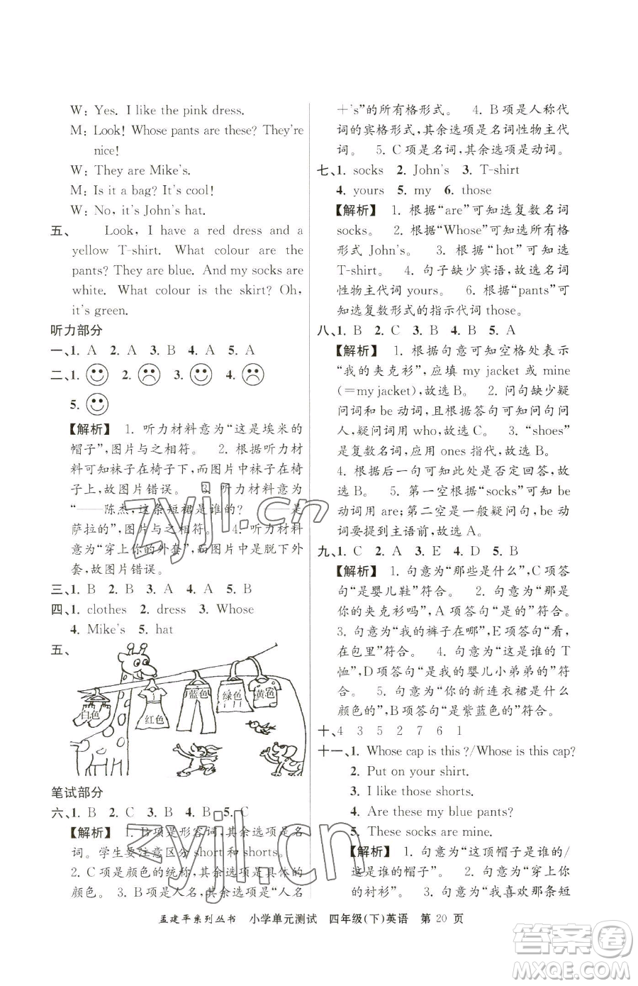 浙江工商大學(xué)出版社2023孟建平小學(xué)單元測(cè)試四年級(jí)下冊(cè)英語(yǔ)人教版參考答案