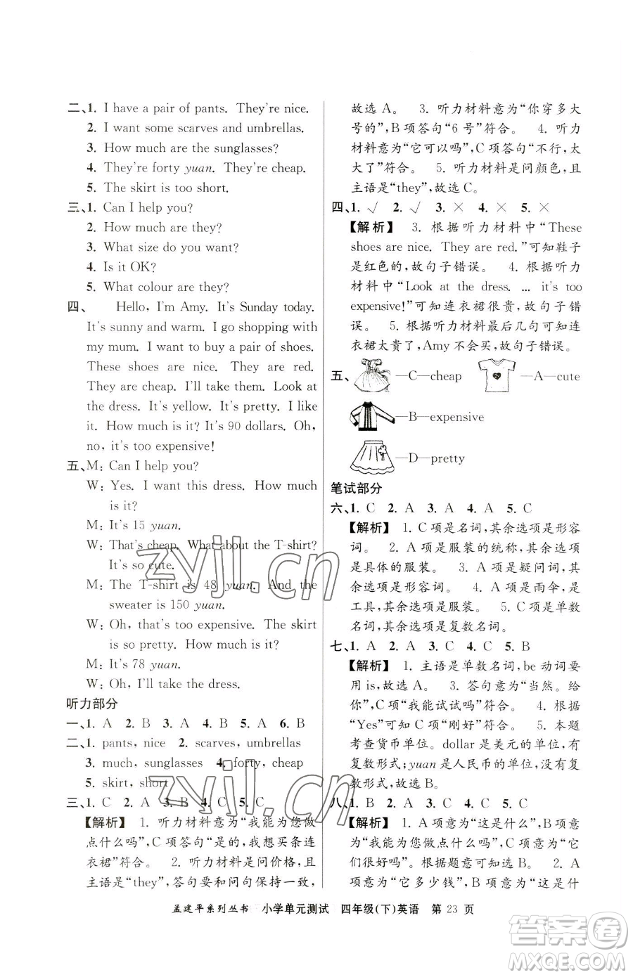 浙江工商大學(xué)出版社2023孟建平小學(xué)單元測(cè)試四年級(jí)下冊(cè)英語(yǔ)人教版參考答案