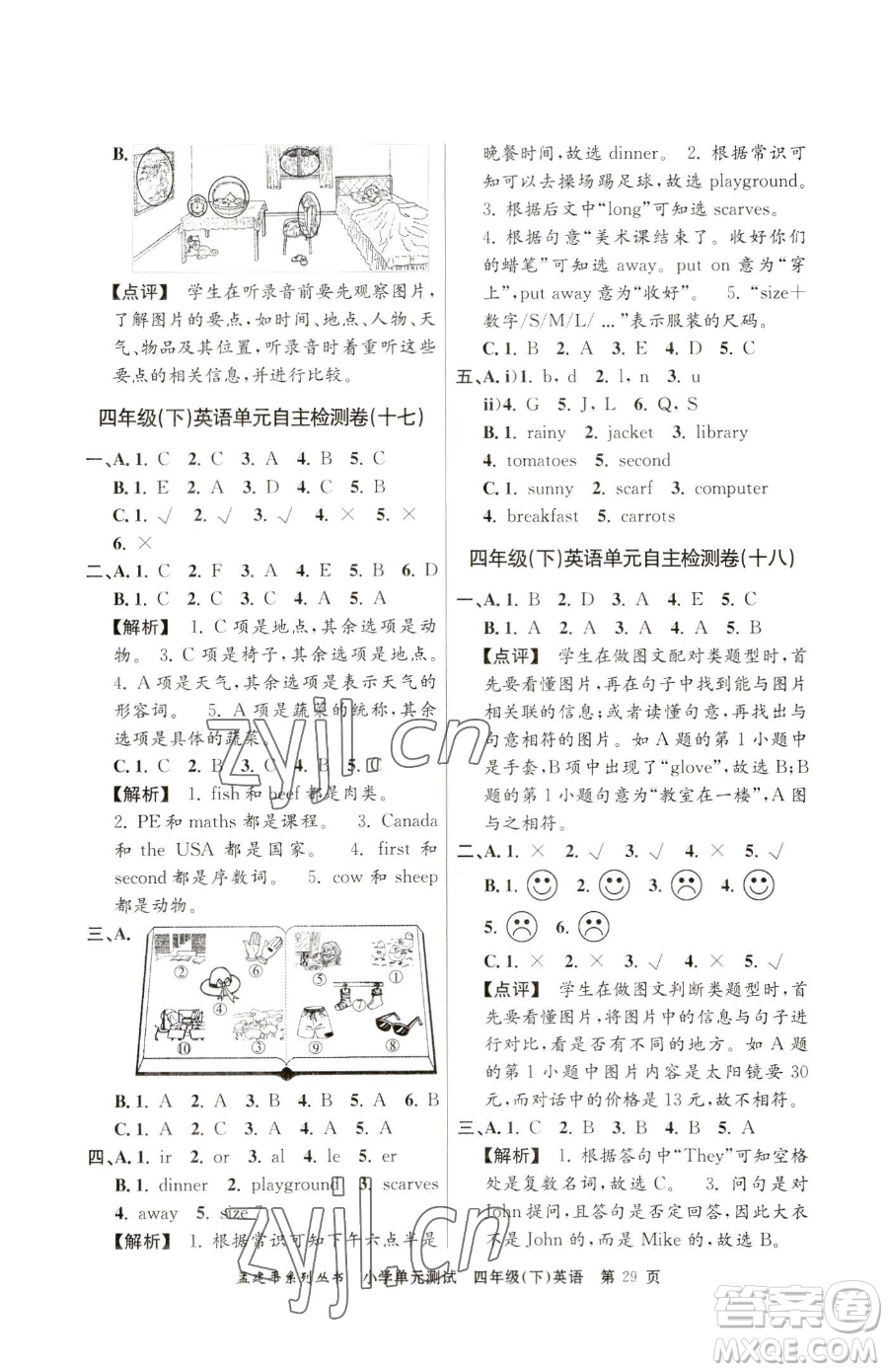 浙江工商大學(xué)出版社2023孟建平小學(xué)單元測(cè)試四年級(jí)下冊(cè)英語(yǔ)人教版參考答案