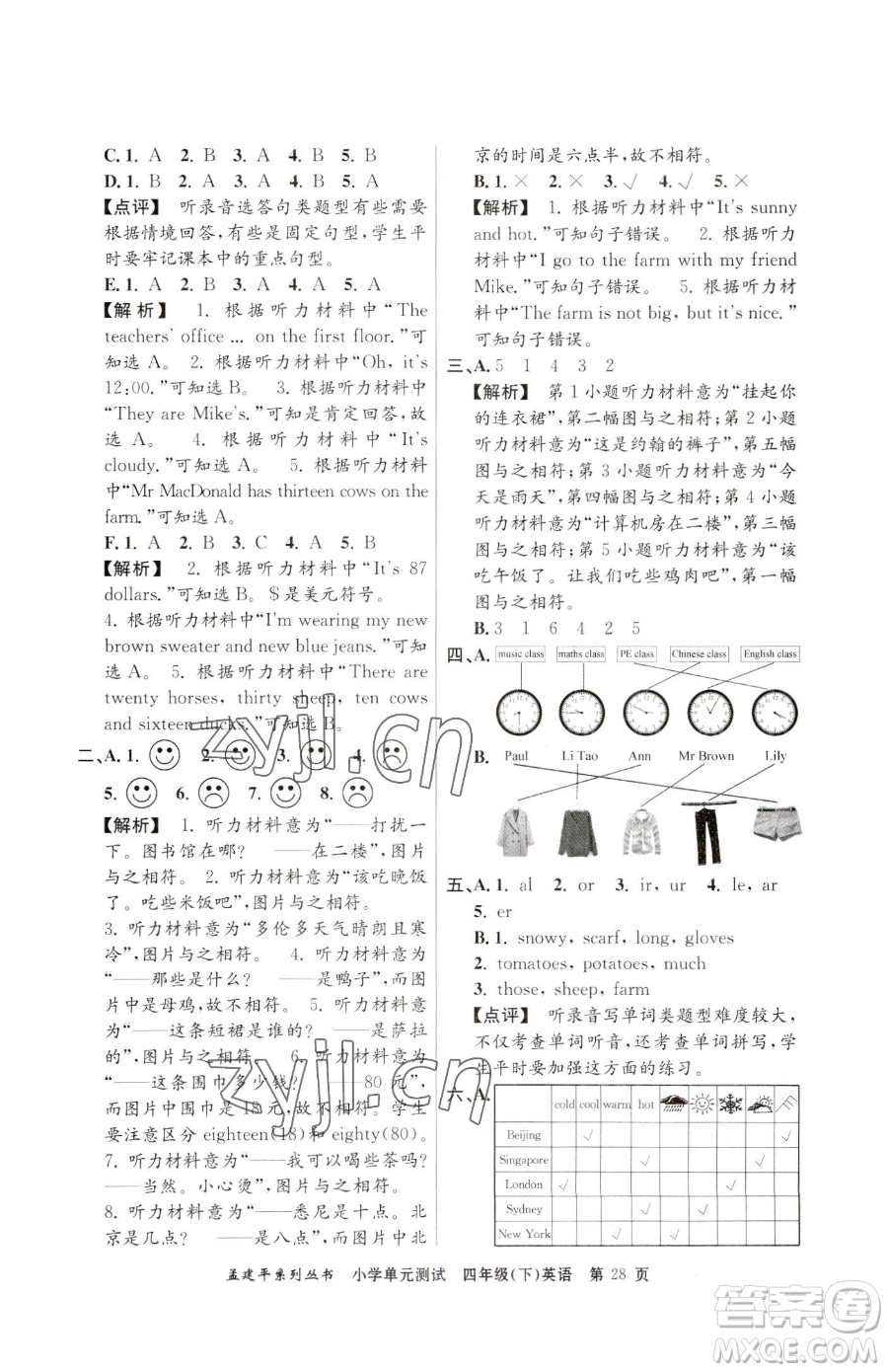 浙江工商大學(xué)出版社2023孟建平小學(xué)單元測(cè)試四年級(jí)下冊(cè)英語(yǔ)人教版參考答案