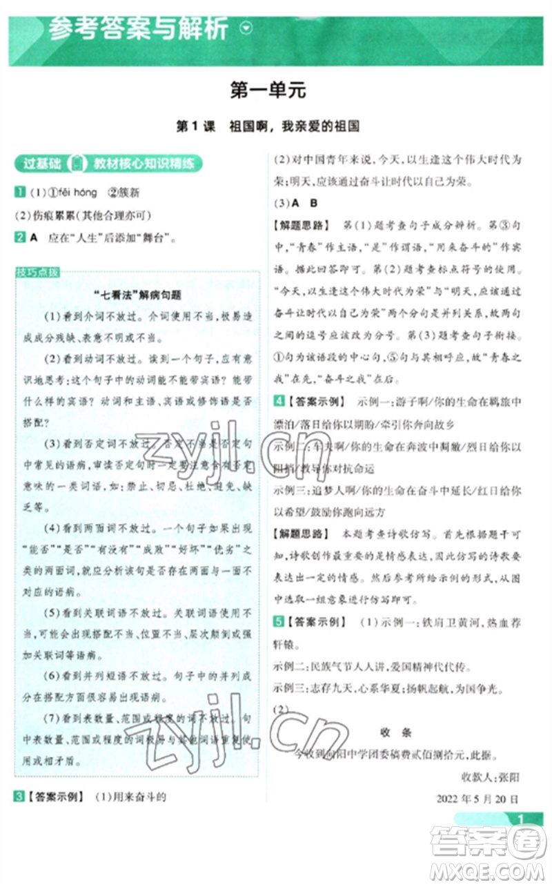 南京師范大學(xué)出版社2023一遍過九年級語文下冊人教版參考答案