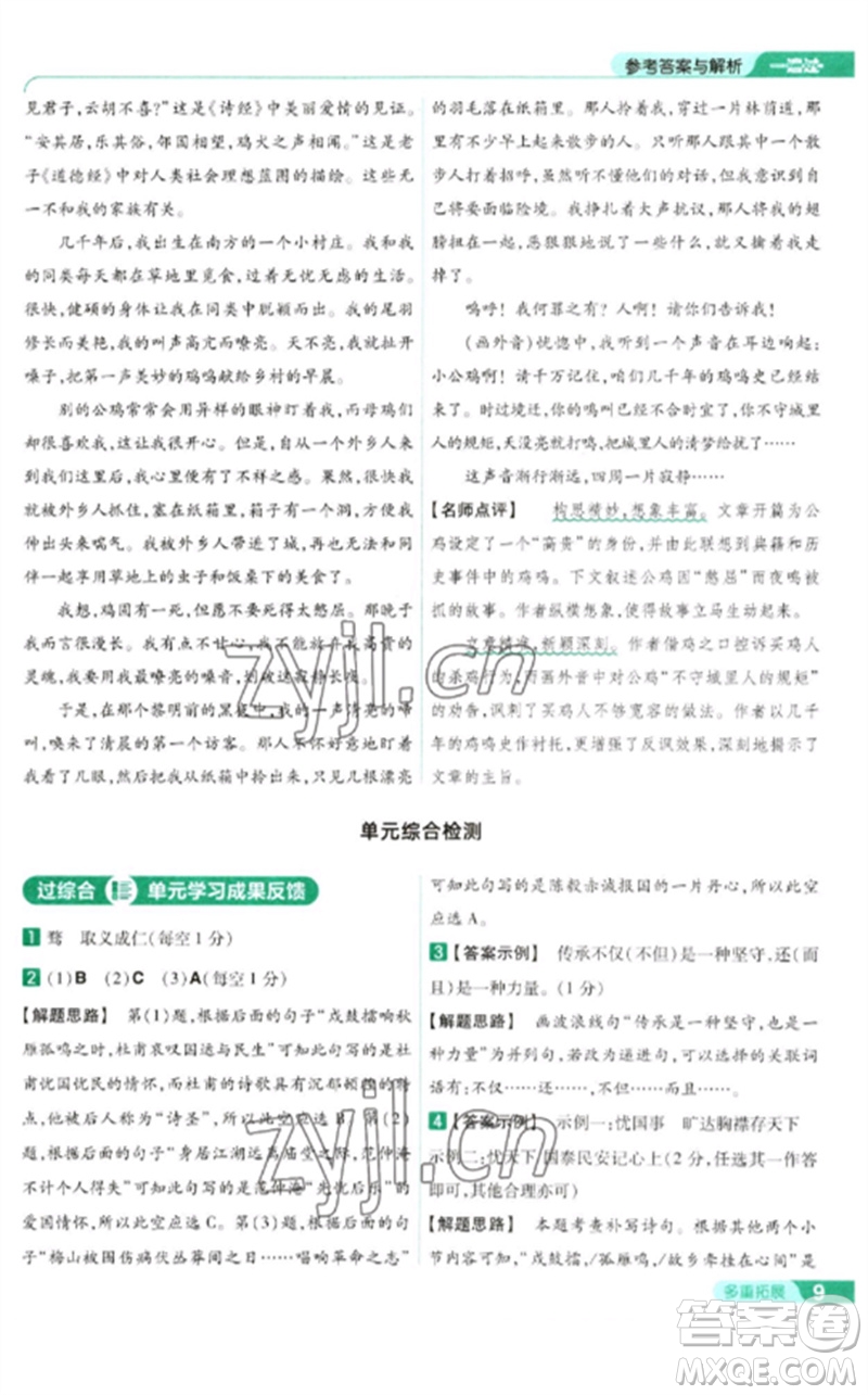 南京師范大學(xué)出版社2023一遍過九年級語文下冊人教版參考答案