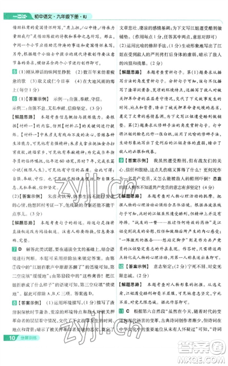 南京師范大學(xué)出版社2023一遍過九年級語文下冊人教版參考答案