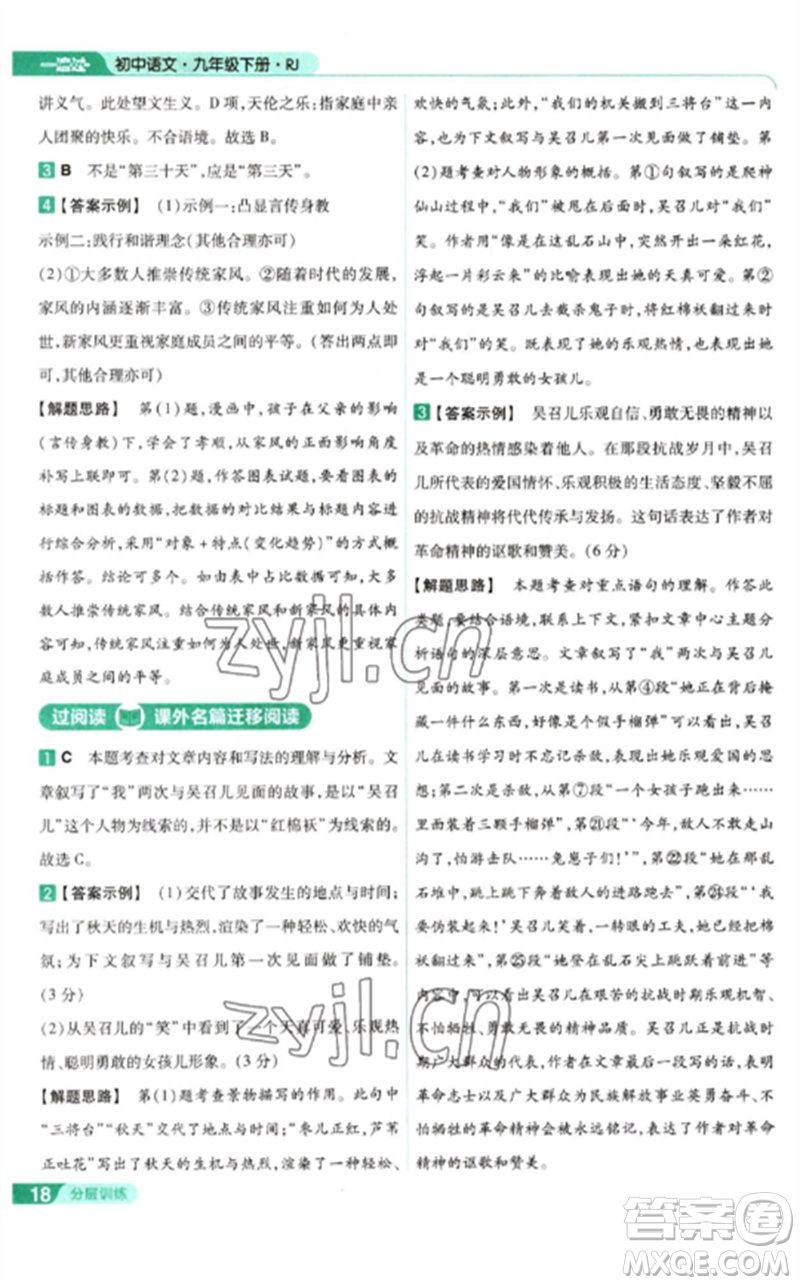 南京師范大學(xué)出版社2023一遍過九年級語文下冊人教版參考答案