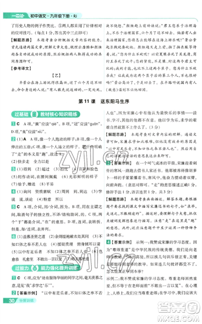 南京師范大學(xué)出版社2023一遍過九年級語文下冊人教版參考答案