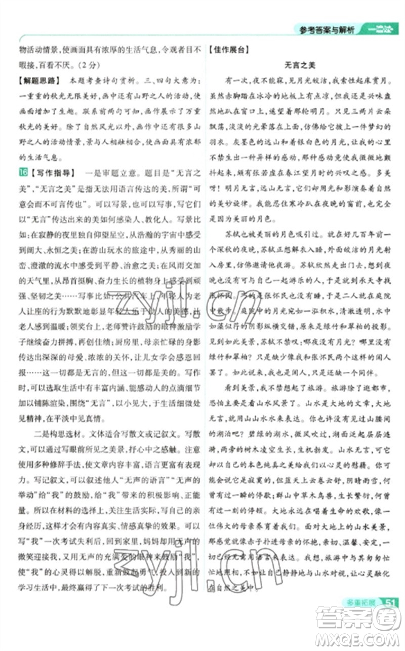 南京師范大學(xué)出版社2023一遍過九年級語文下冊人教版參考答案