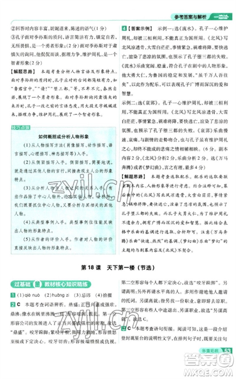 南京師范大學(xué)出版社2023一遍過九年級語文下冊人教版參考答案