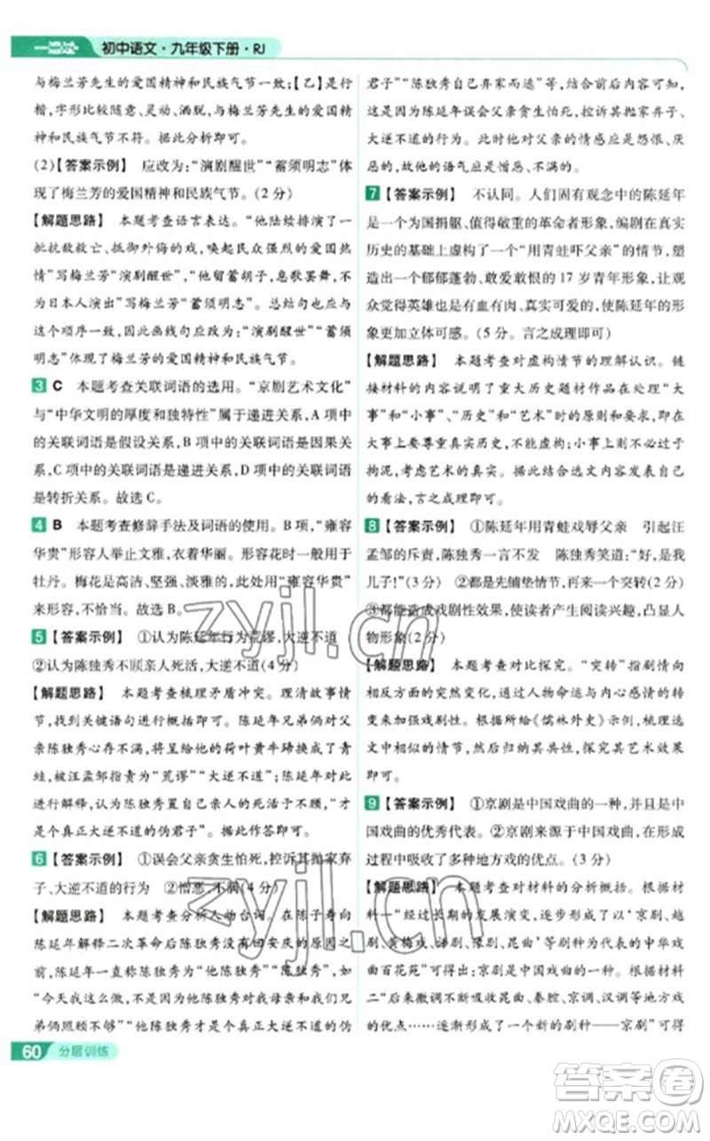 南京師范大學(xué)出版社2023一遍過九年級語文下冊人教版參考答案