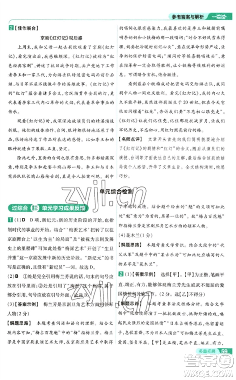 南京師范大學(xué)出版社2023一遍過九年級語文下冊人教版參考答案