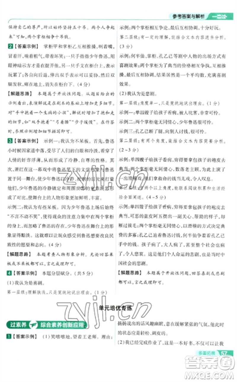 南京師范大學(xué)出版社2023一遍過九年級語文下冊人教版參考答案