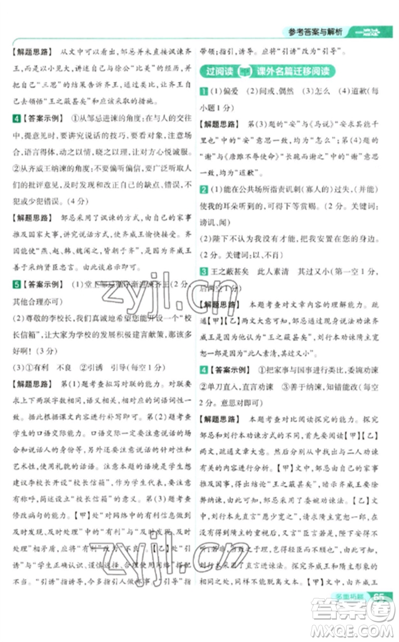 南京師范大學(xué)出版社2023一遍過九年級語文下冊人教版參考答案