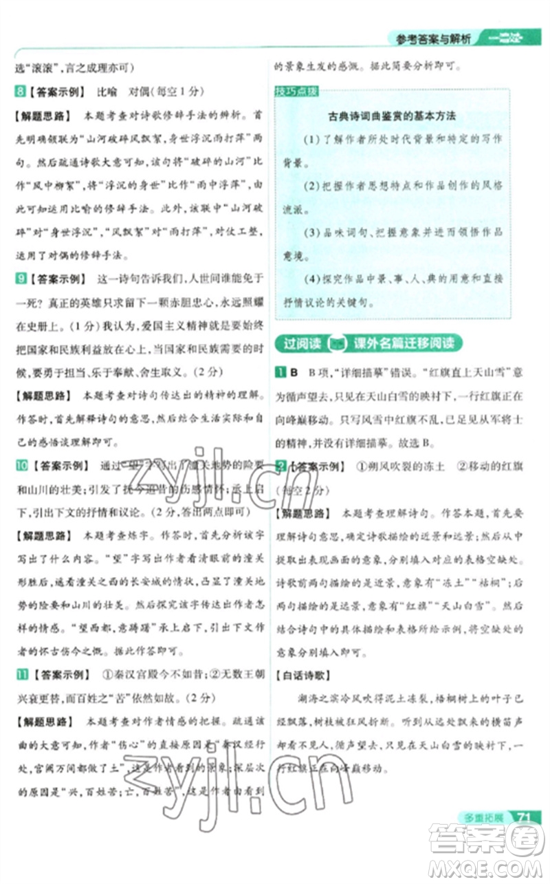 南京師范大學(xué)出版社2023一遍過九年級語文下冊人教版參考答案