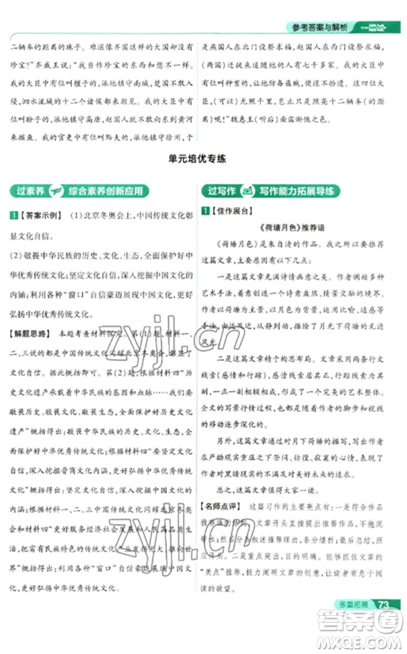 南京師范大學(xué)出版社2023一遍過九年級語文下冊人教版參考答案