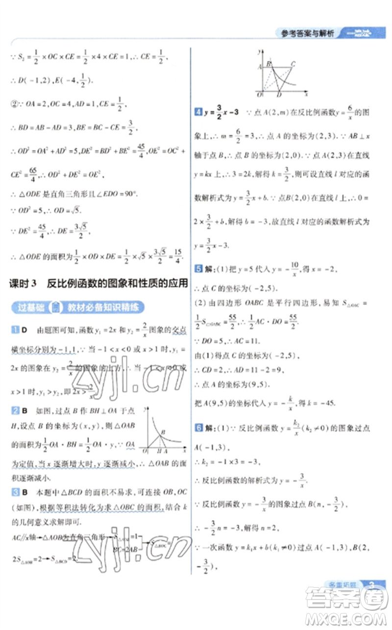 南京師范大學(xué)出版社2023一遍過九年級(jí)數(shù)學(xué)下冊(cè)人教版參考答案